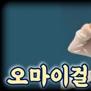 OH MY GIRL的幕后花絮