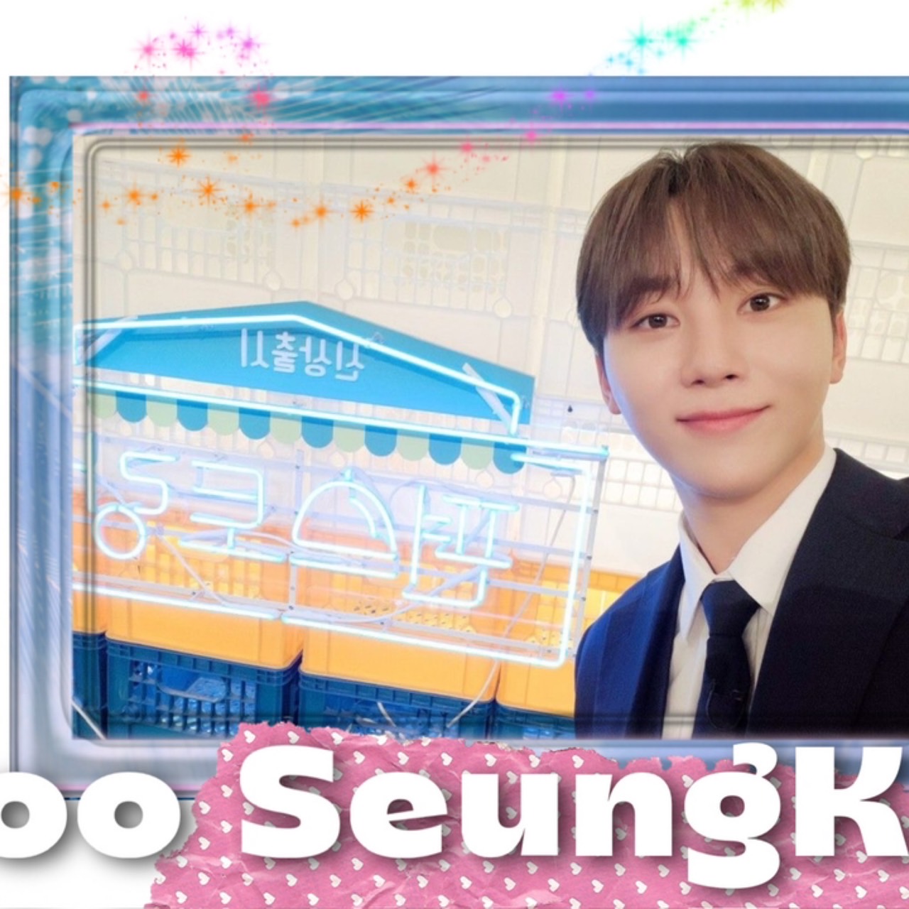 Latest photo of Seungkwan (SEVENTEEN)