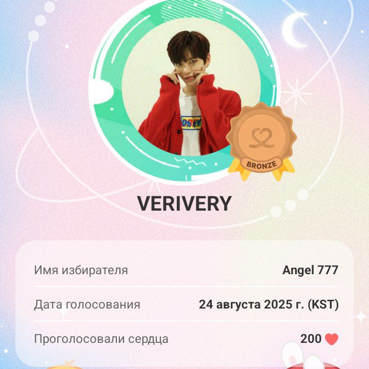 Latest photo of VERIVERY
