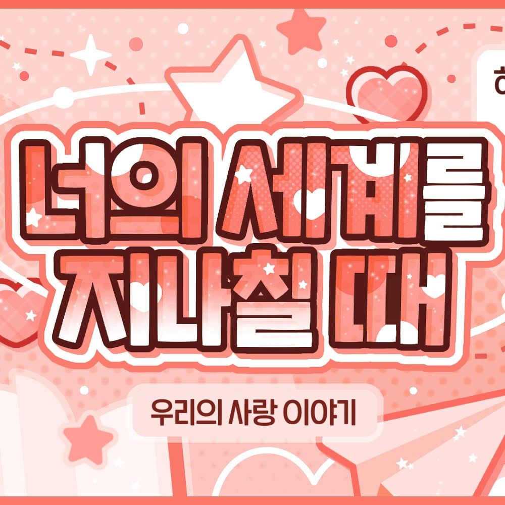 Behind-the-scenes cut of IVE