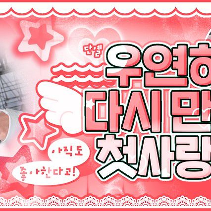 Recent activity shot of NCT WISH