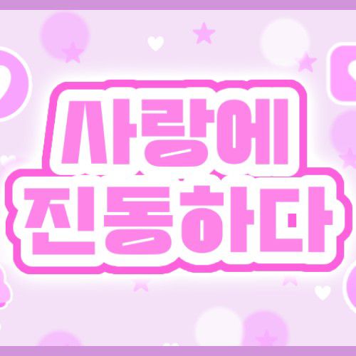 아사 (BABYMONSTER) 팬이 찍은 순간