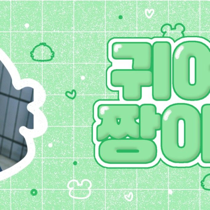 A moment captured by Woonhak (BOYNEXTDOOR)'s fan