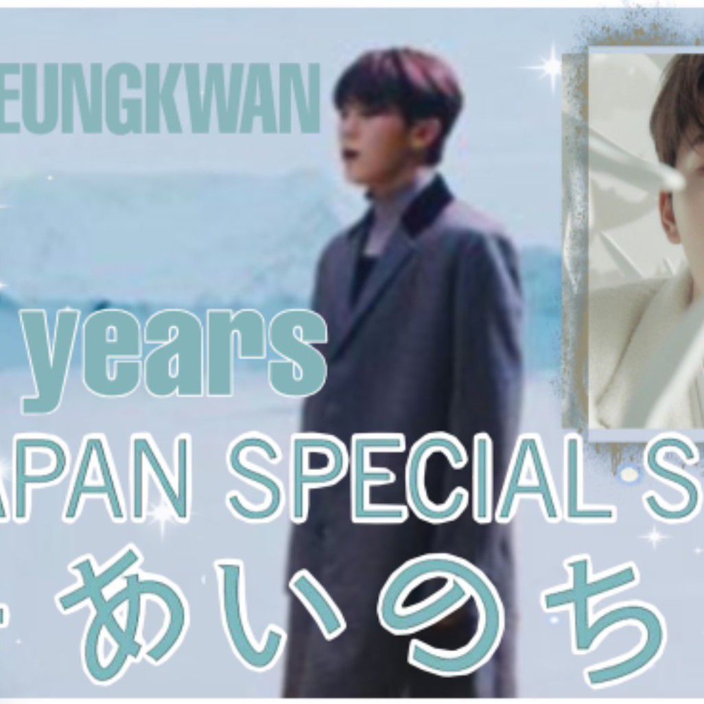 Recent activity shot of Seungkwan (SEVENTEEN)