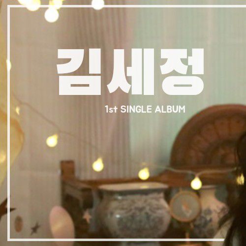 世正的最新活动照片