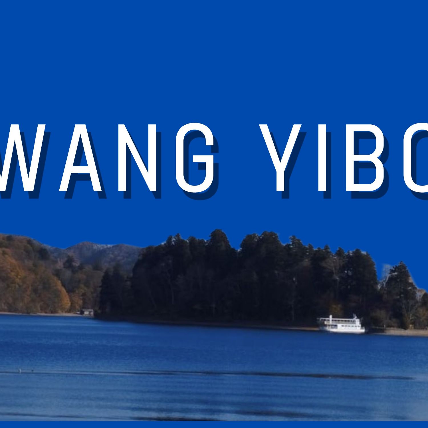 A moment captured by Wang Yibo's fan