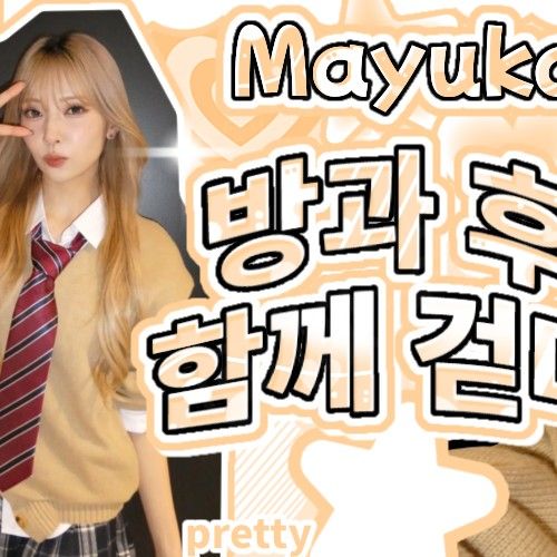 Mayuka (NiziU)粉絲拍下的瞬間