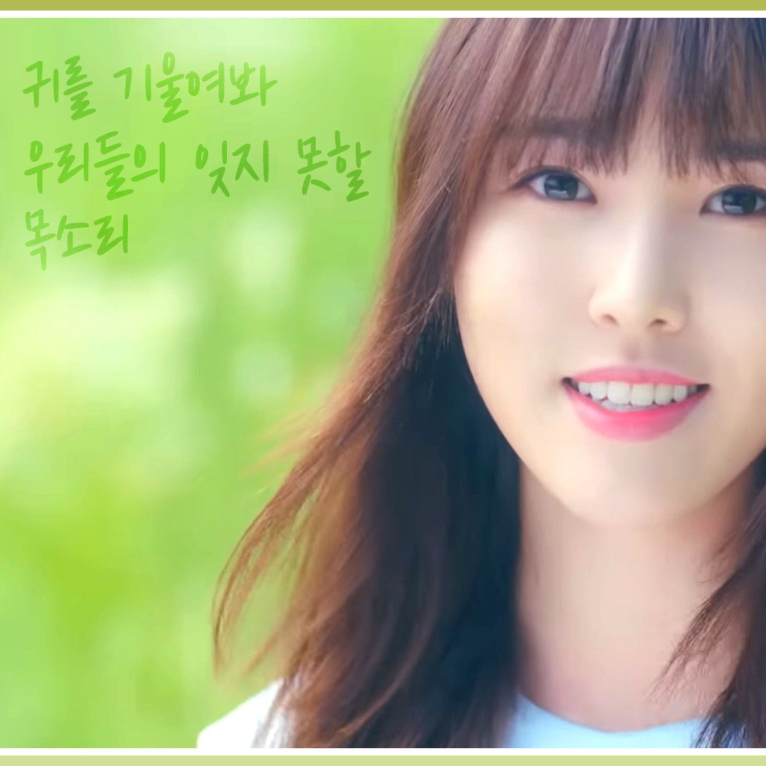 ユジュ (GFRIEND)ファンが撮った瞬間