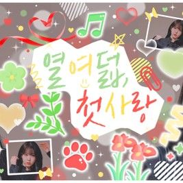 A moment captured by SinB (GFRIEND, VIVIZ)'s fan