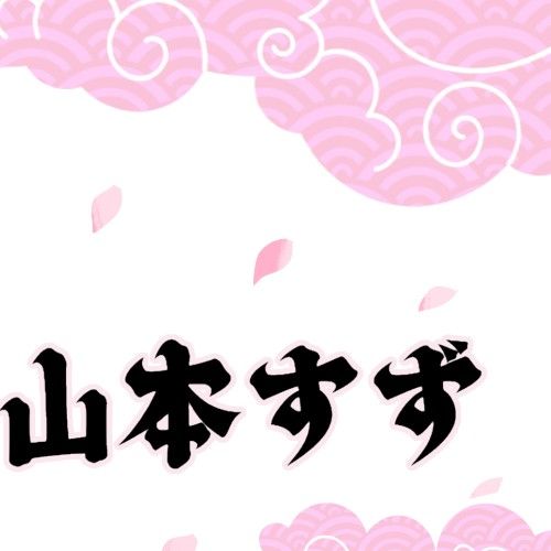 야마모토 스즈 (ME:I)의 비하인드 컷