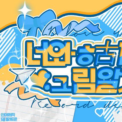 ユウシ (NCT WISH)ファンが撮った瞬間