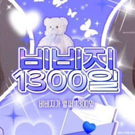 シンビ (GFRIEND, VIVIZ)ファンが撮った瞬間