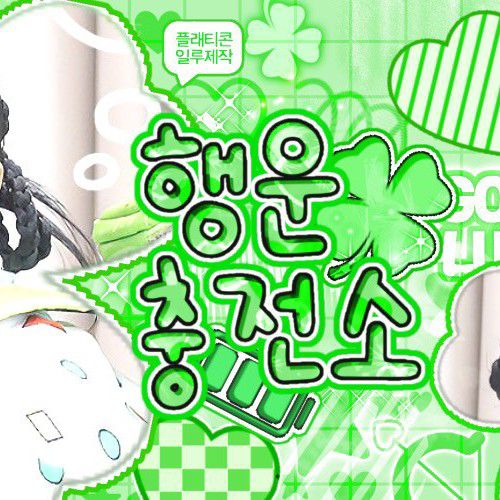 ハヌル (KISS OF LIFE)ファンが撮った瞬間