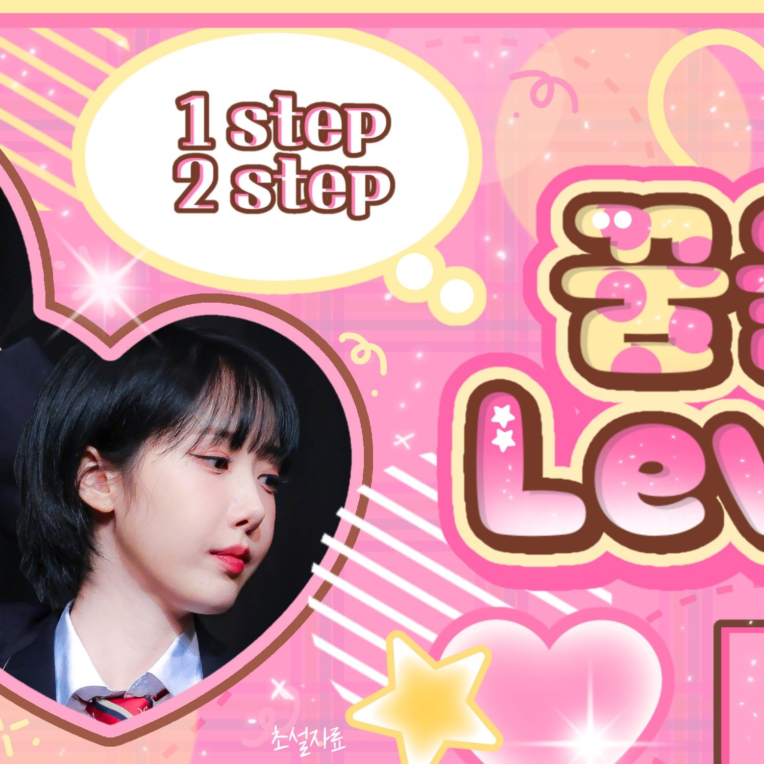 Latest photo of SinB (GFRIEND, VIVIZ)