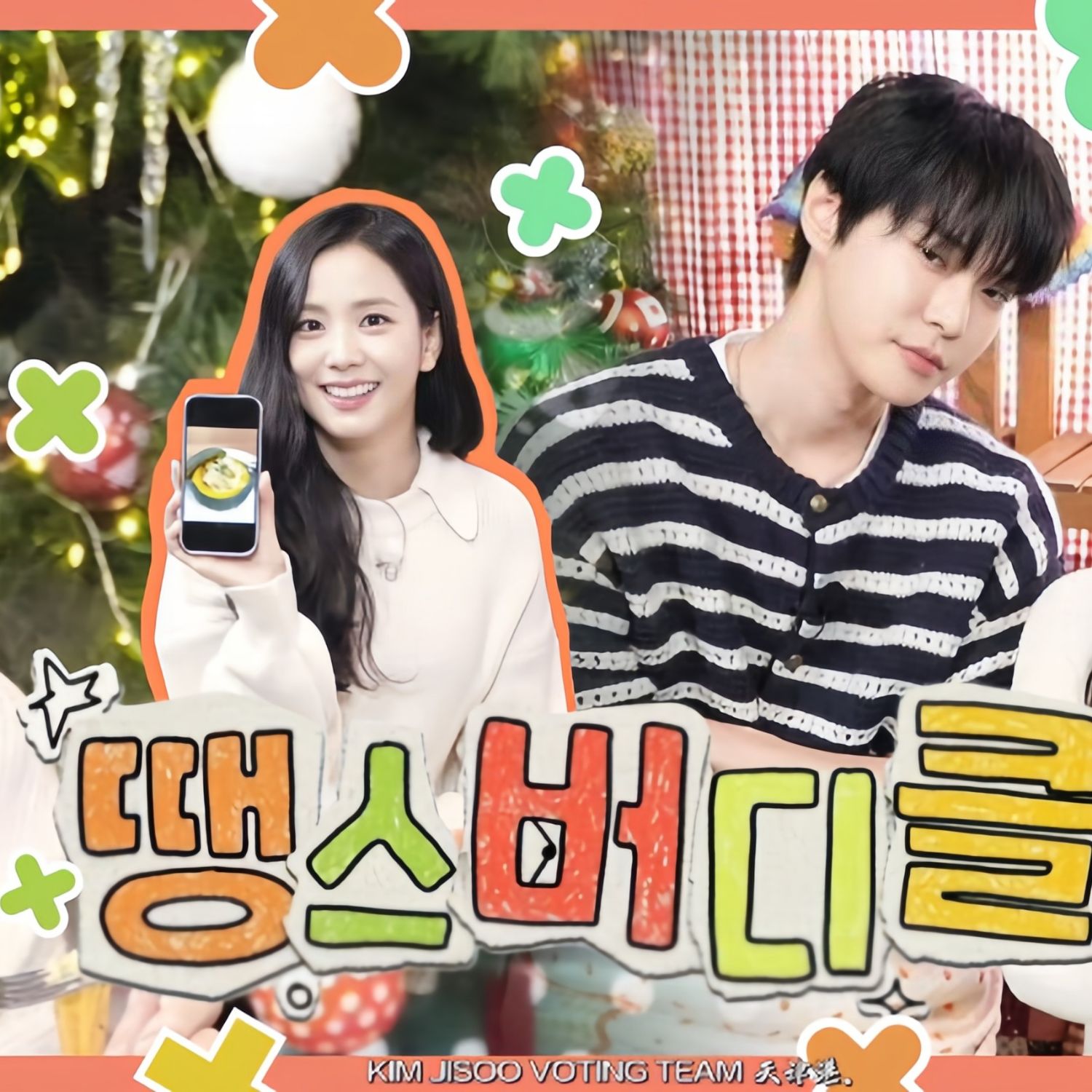 지수 (BLACKPINK)의 비하인드 컷