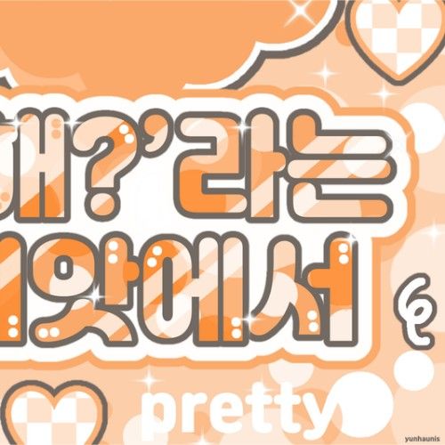 Today’s hot picks from the 미연 (아이들) community