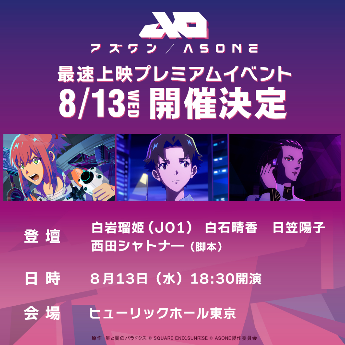 白岩瑠姫 (JO1)ファンが撮った瞬間