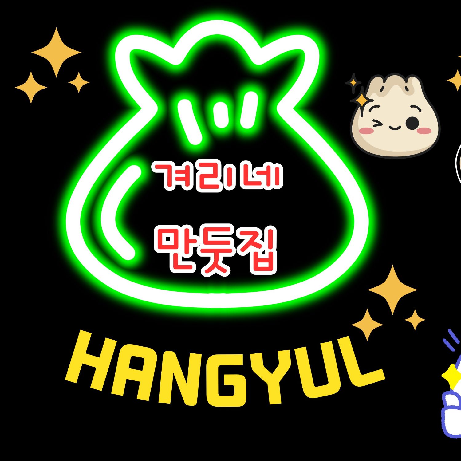 Recent activity shot of Hangyul (POLARIX)