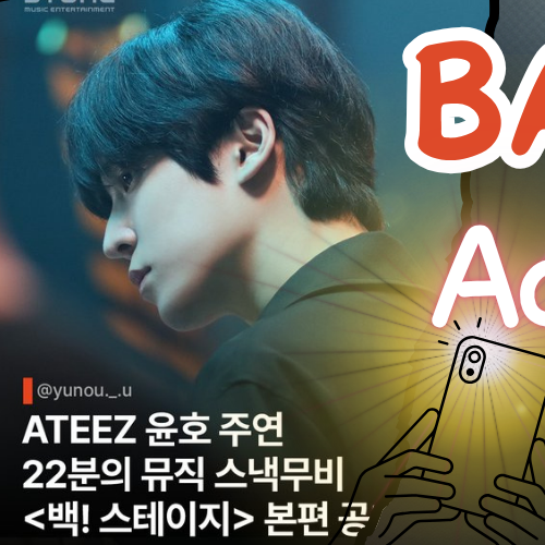 A moment captured by Yunho (ATEEZ)'s fan