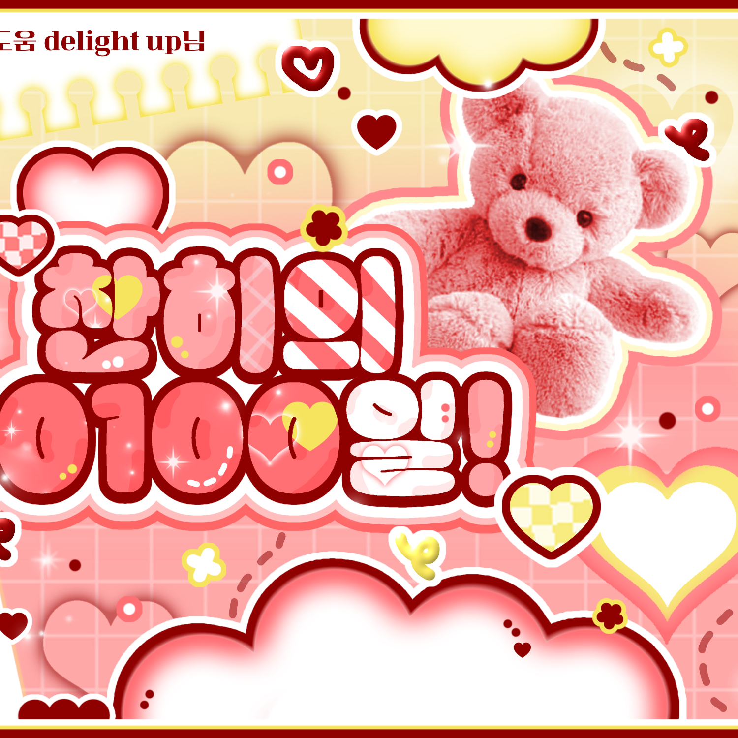 뉴 (더보이즈) 팬이 찍은 순간