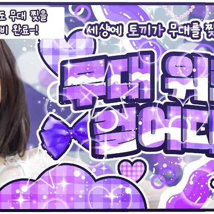 Behind-the-scenes cut of Chuu