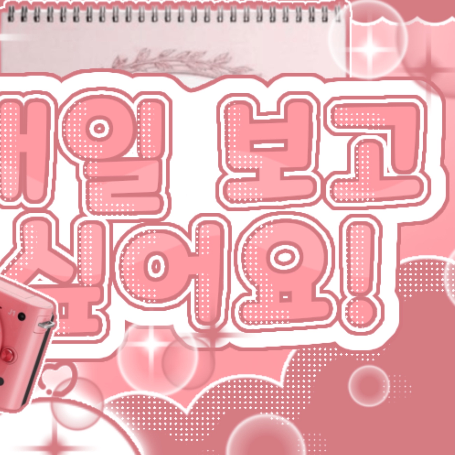 Latest photo of Yihyun (Baby DONT Cry)