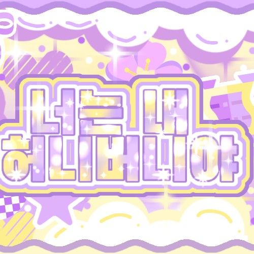 韩东 (DREAMCATCHER)的最新照片