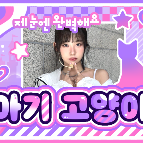 Behind-the-scenes cut of PURPLE K!SS