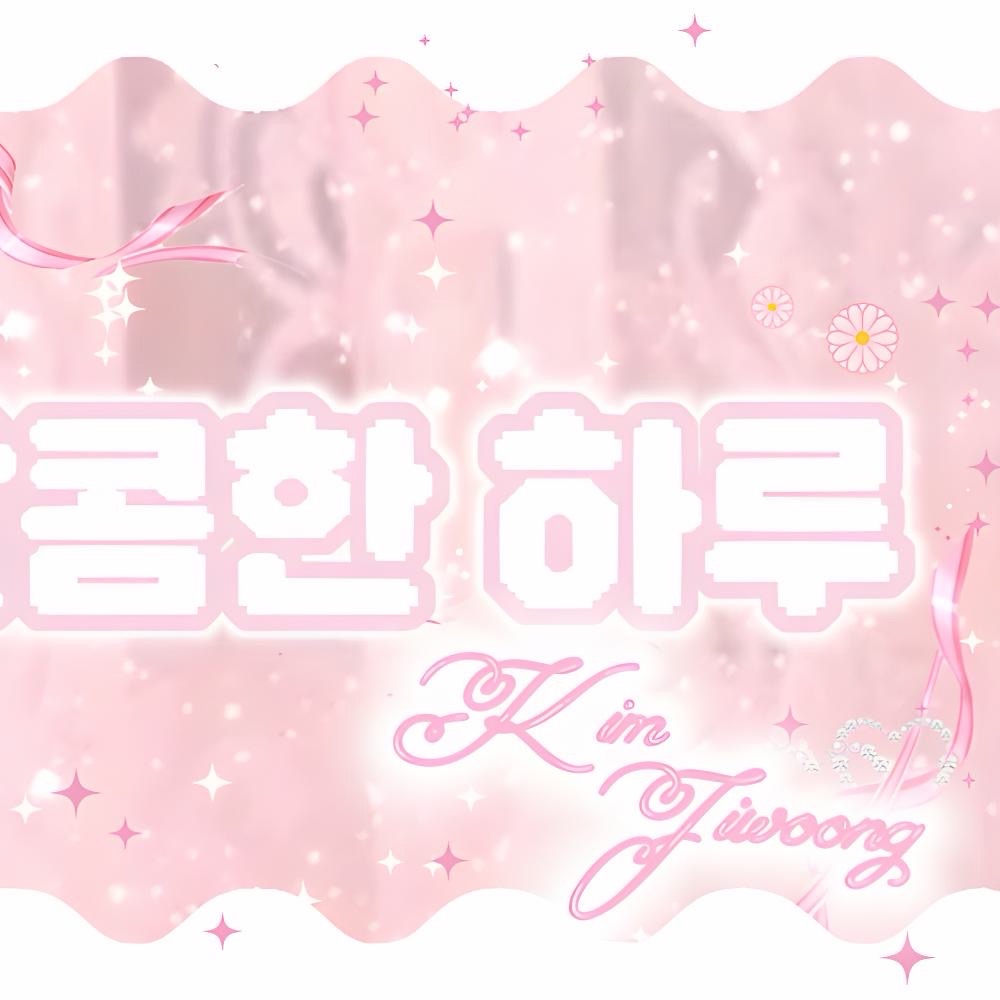 Behind-the-scenes cut of Kim Jiwoong (ZEROBASEONE)