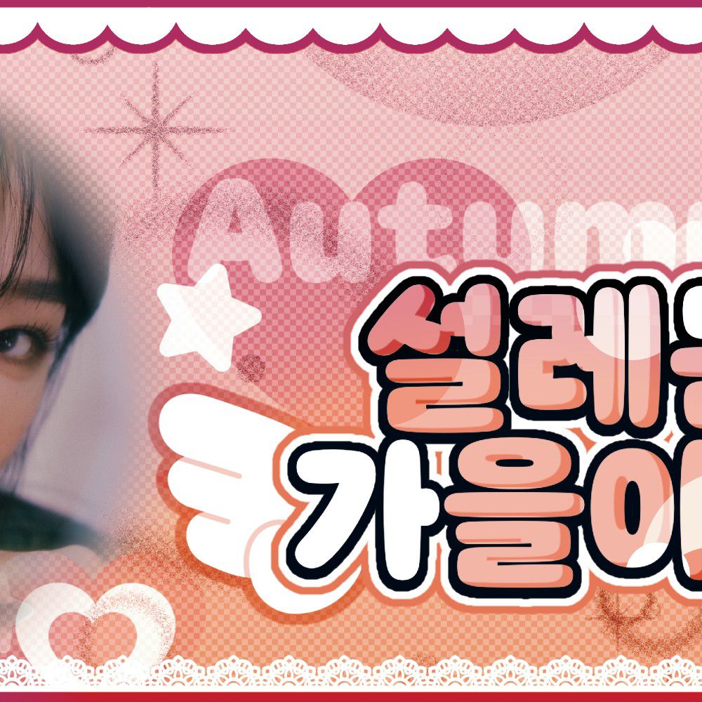 Behind-the-scenes cut of Choi Yena