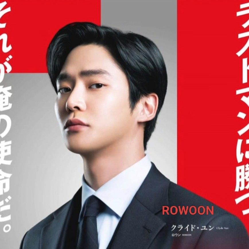 A moment captured by Rowoon's fan