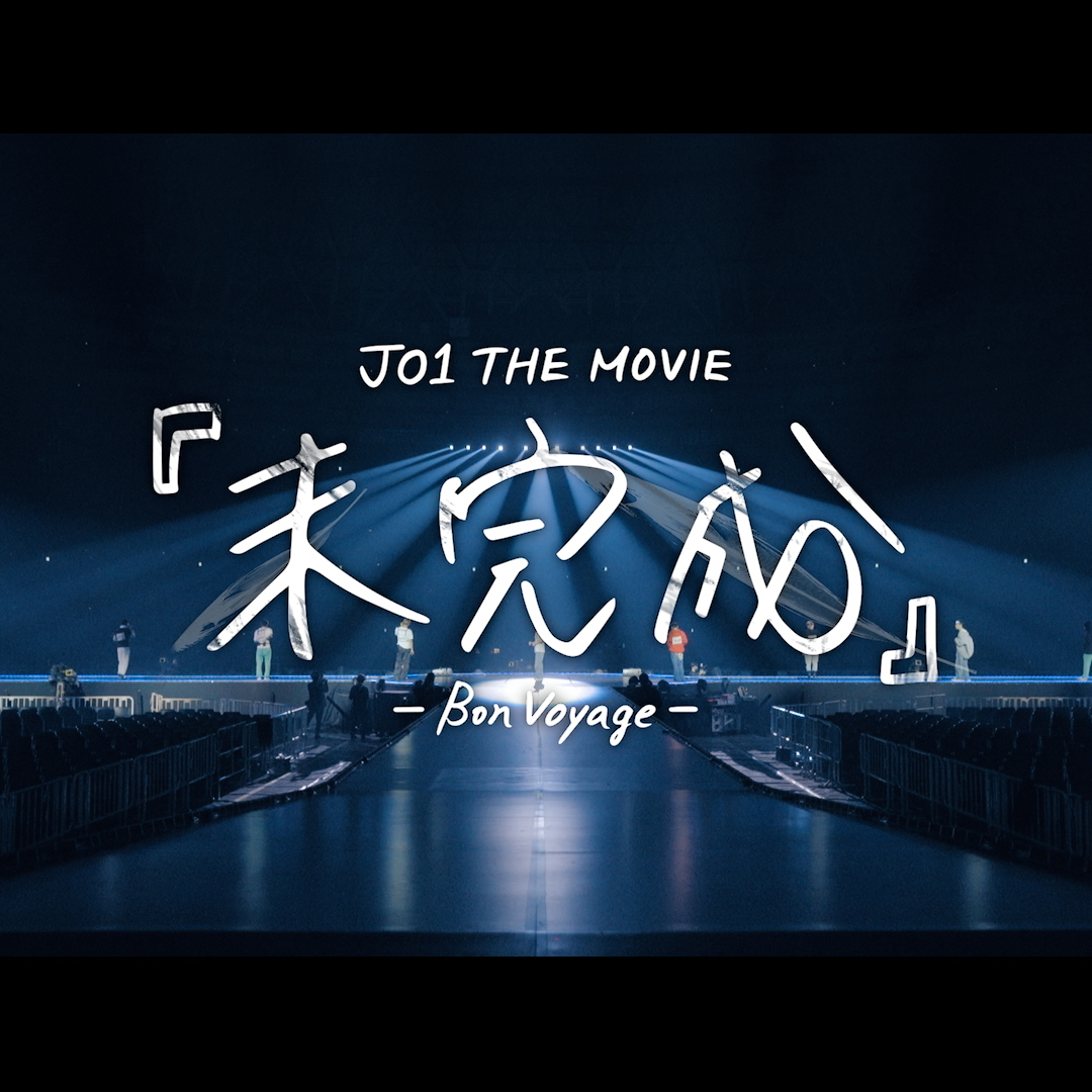 Behind-the-scenes cut of JO1