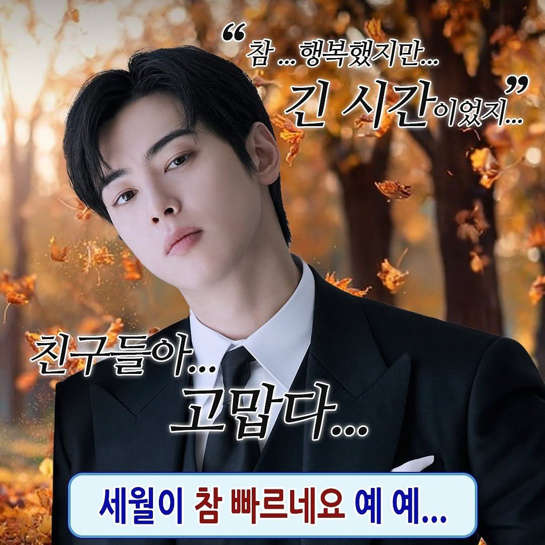 Recent activity shot of Eunwoo (ASTRO)