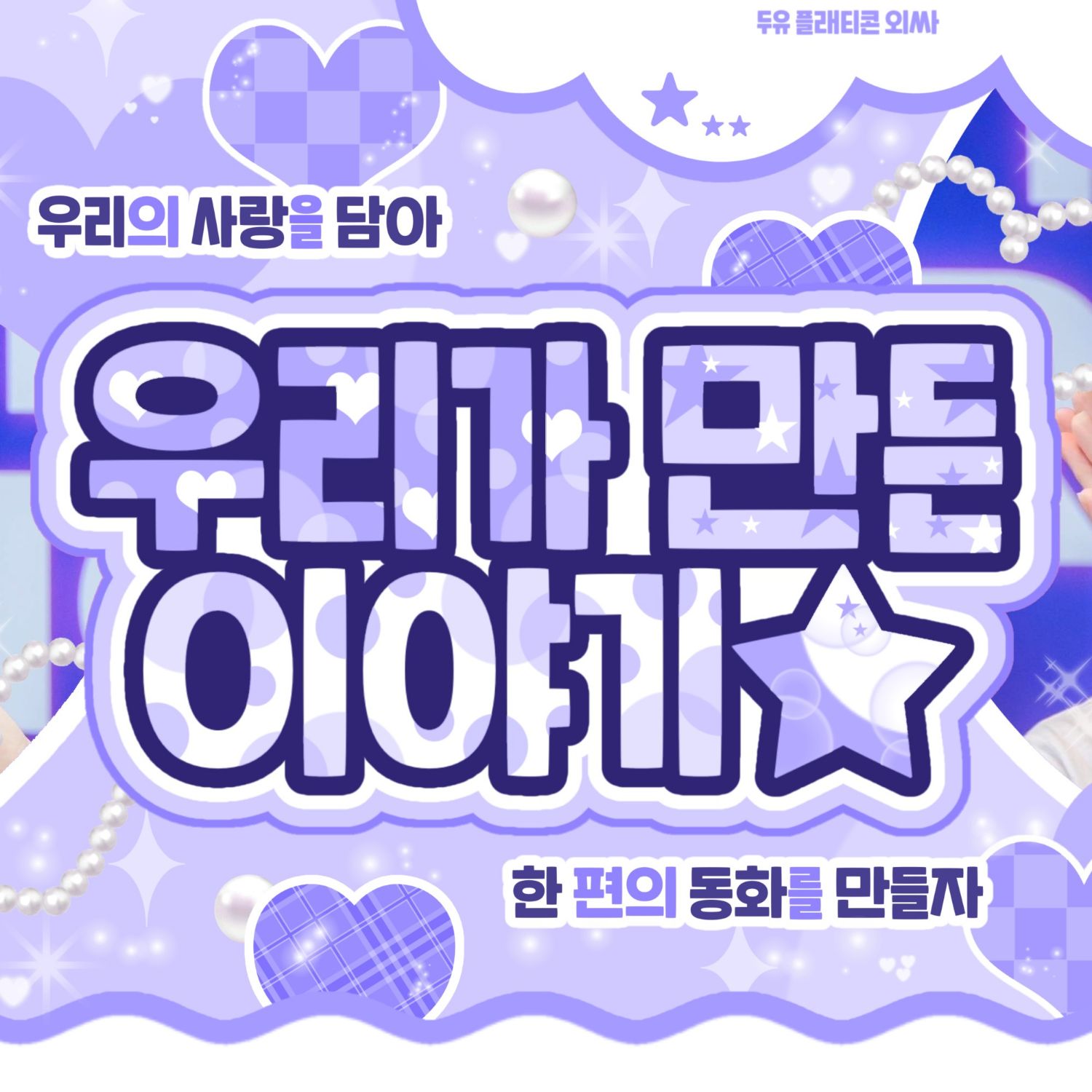 Behind-the-scenes cut of New (THE BOYZ)