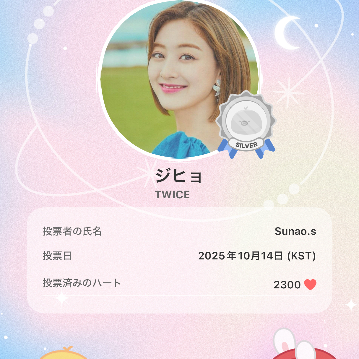 志效 (TWICE)粉絲拍下的瞬間