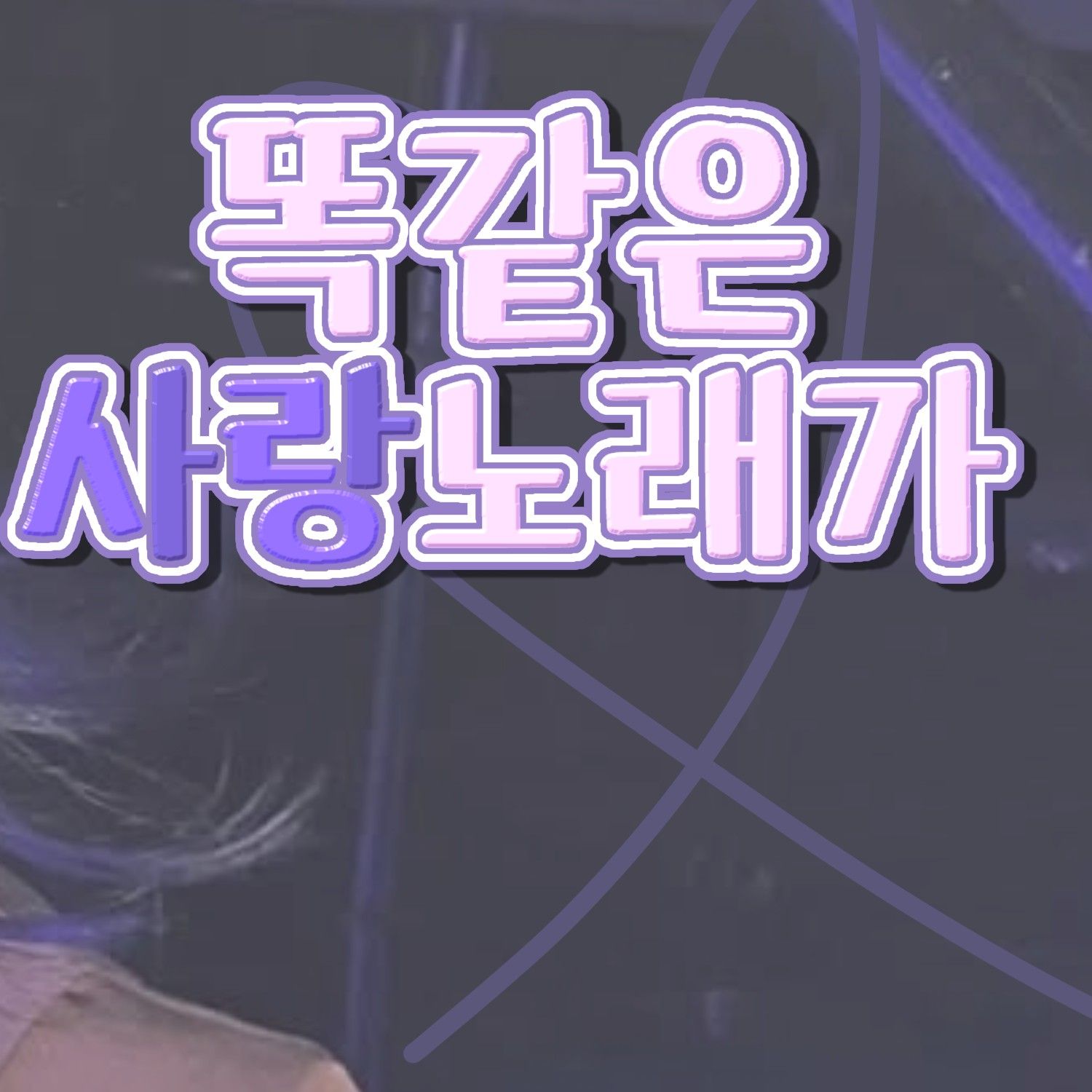 Recent activity shot of Yuju (GFRIEND)