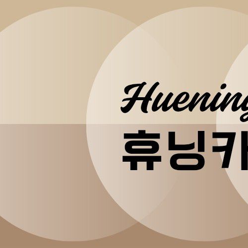 Recent activity shot of HueningKai (TOMORROW X TOGETHER)