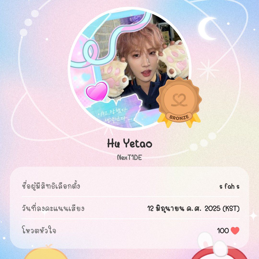 Latest photo of Hu Yetao (NexT1DE)