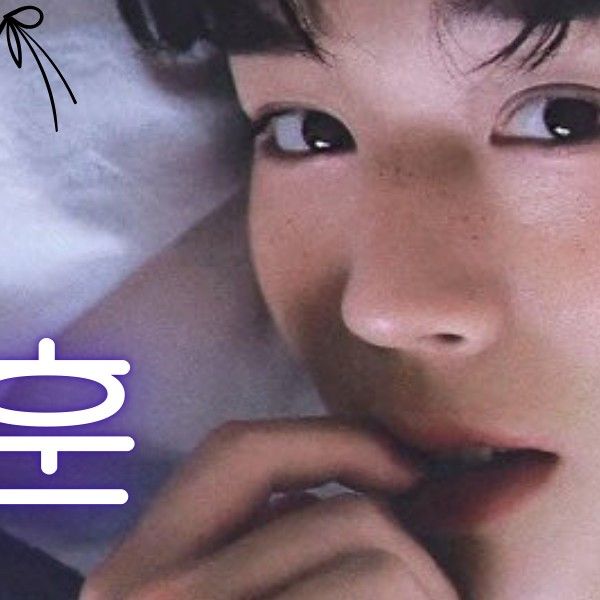 Recent activity shot of Park Jihoon
