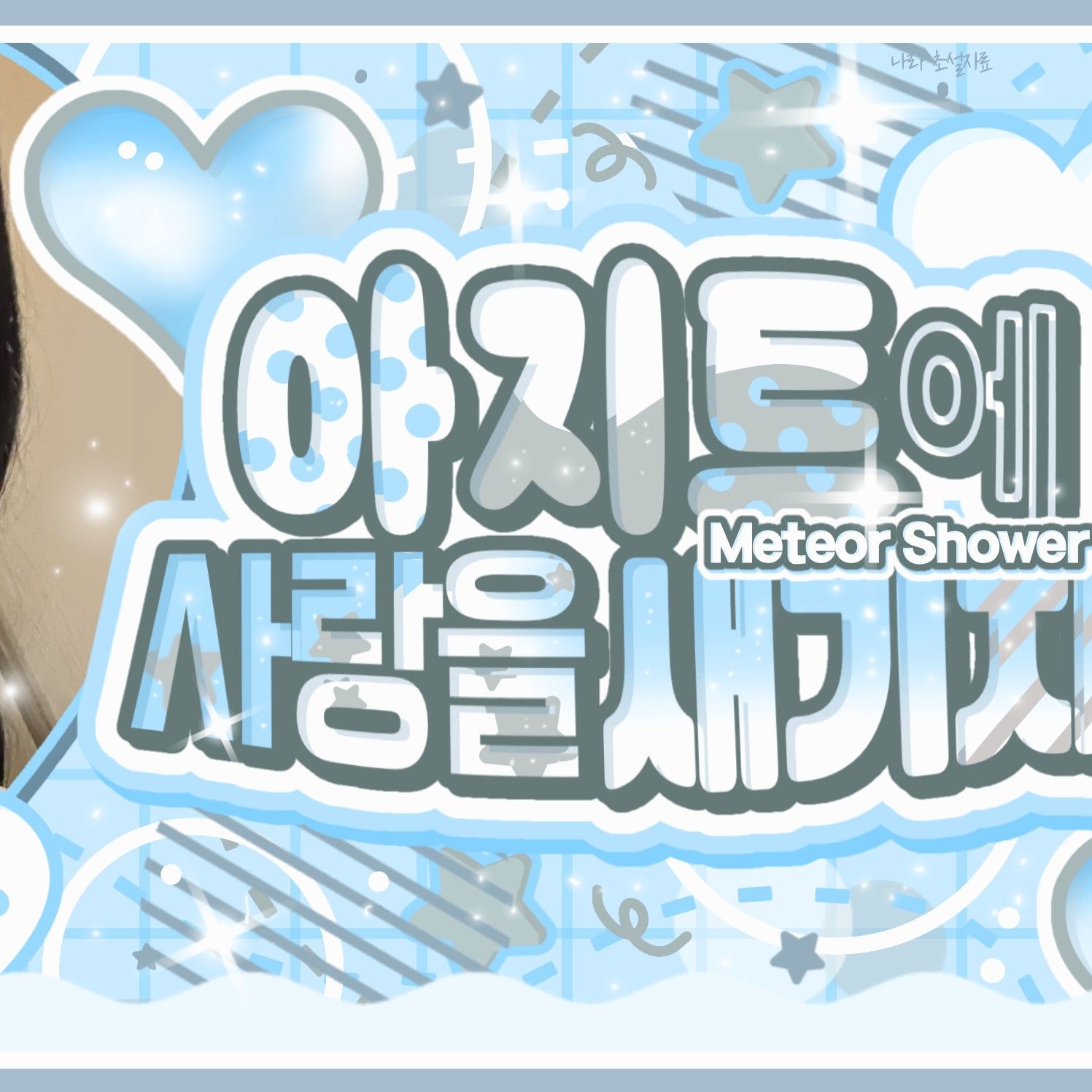Recent activity shot of SinB (GFRIEND, VIVIZ)