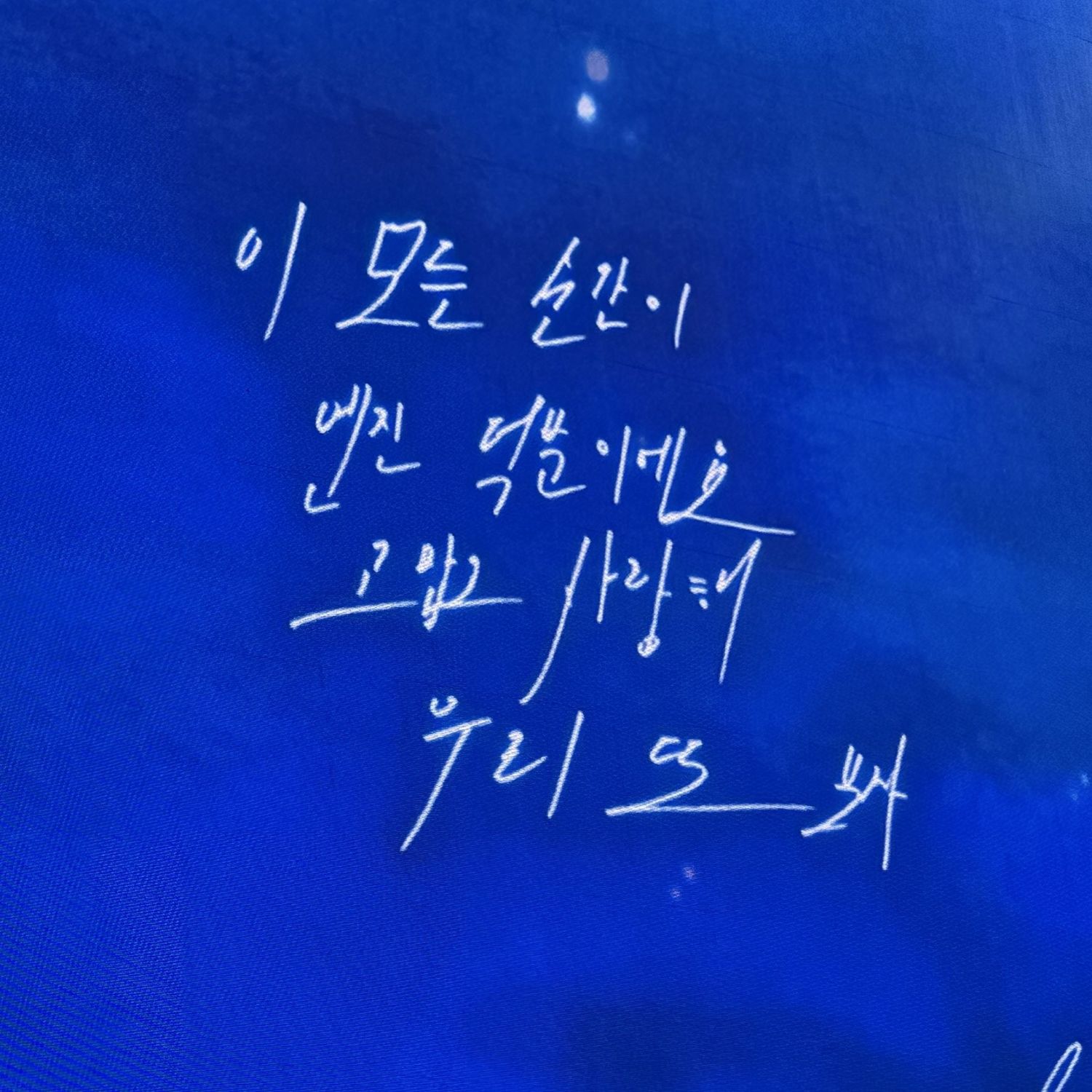 Recent activity shot of Sunghoon (ENHYPEN)