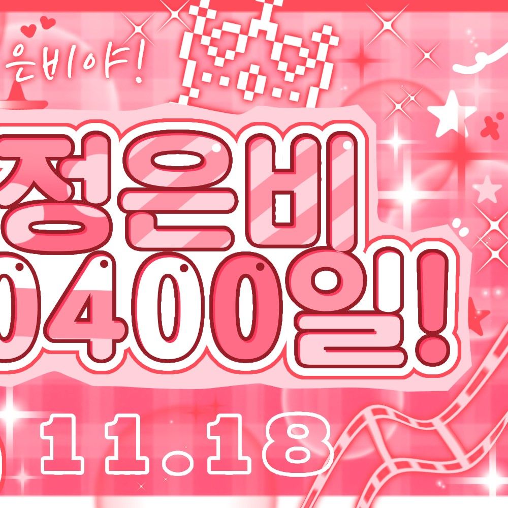 Behind-the-scenes cut of Eunha (GFRIEND, VIVIZ)