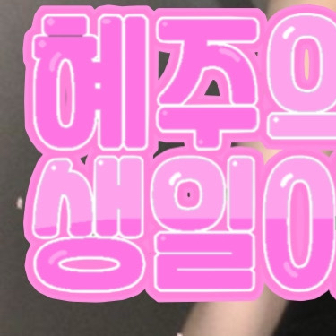 Latest photo of Hong Hyeju (CLASS:y)