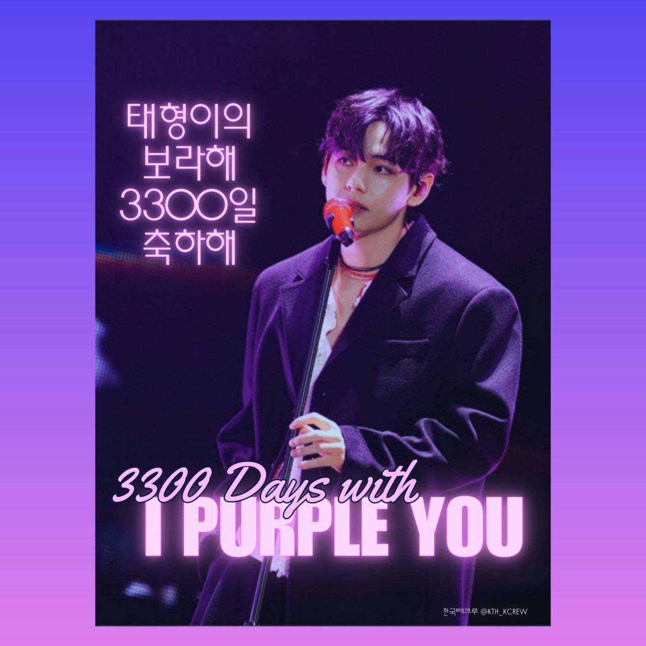 뷔 (방탄소년단) 팬이 찍은 순간