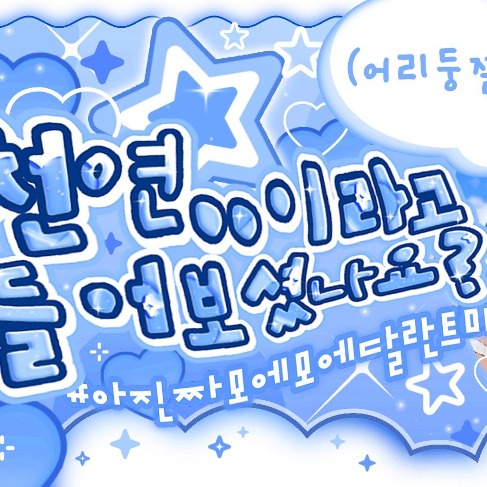 하민 (플레이브) 팬이 찍은 순간
