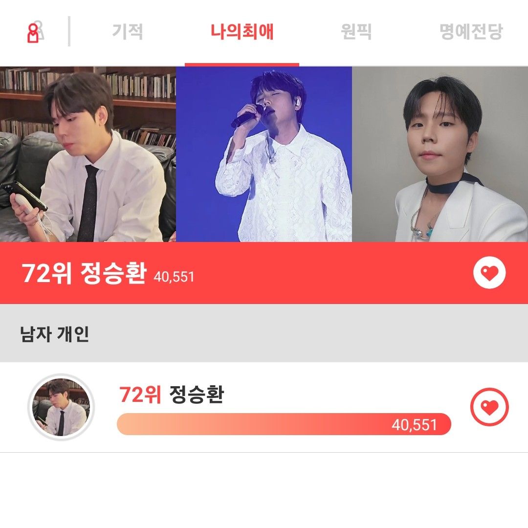 A moment captured by Jung Seunghwan's fan