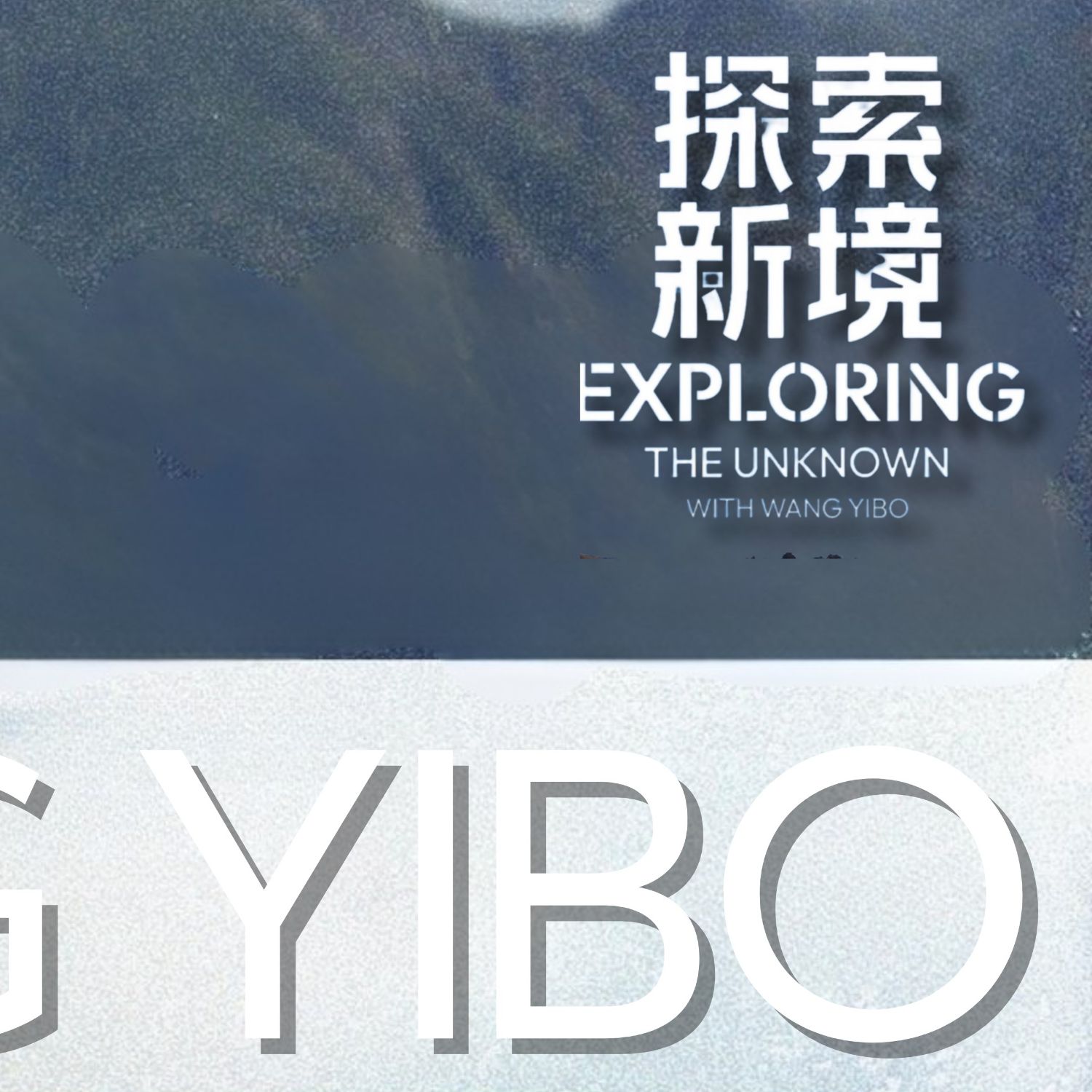 Behind-the-scenes cut of Wang Yibo