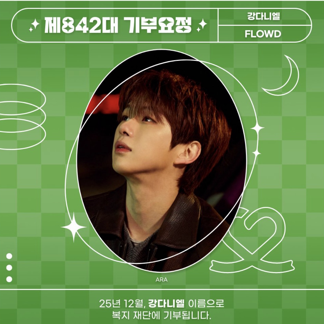 강다니엘 팬이 찍은 순간