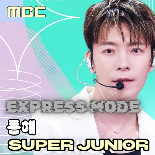 동해 (슈퍼주니어) 팬이 찍은 순간