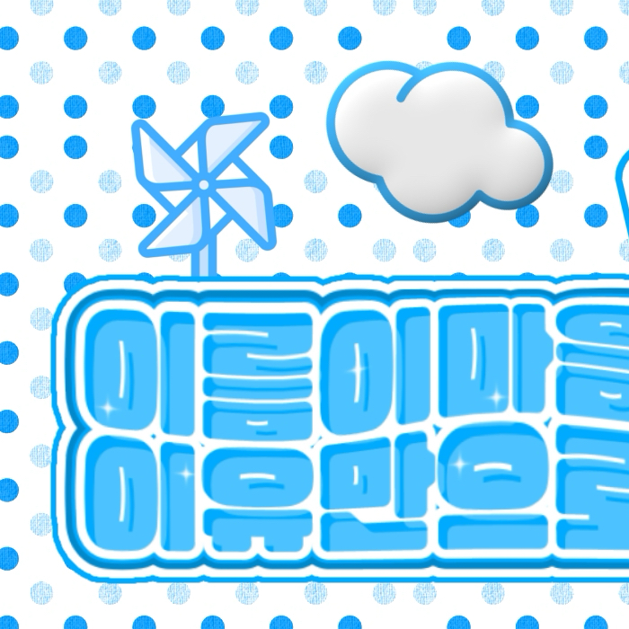 リウ (BOYNEXTDOOR)の舞台裏ショット